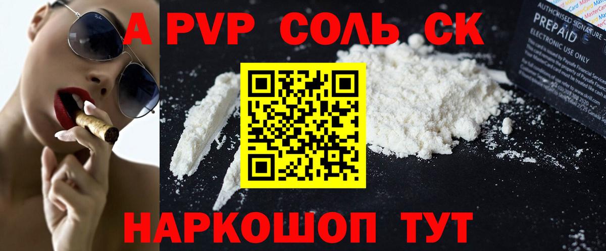 Alpha-PVP мука Щёлково