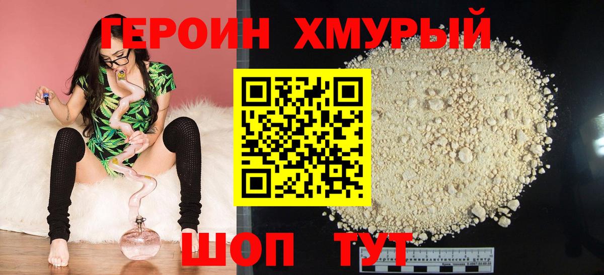 ГЕРОИН белый  Вход с VPN  Щёлково 